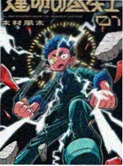 横道世之介 日本电影海报